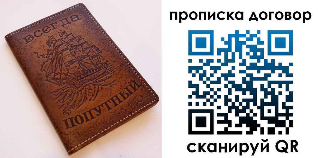 временная регистрация для школы в Ялте