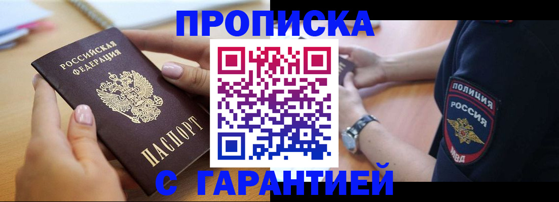 прописка ребенка в Ялте