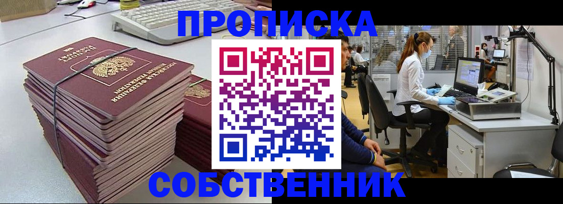 прописка гарантия в Ялте