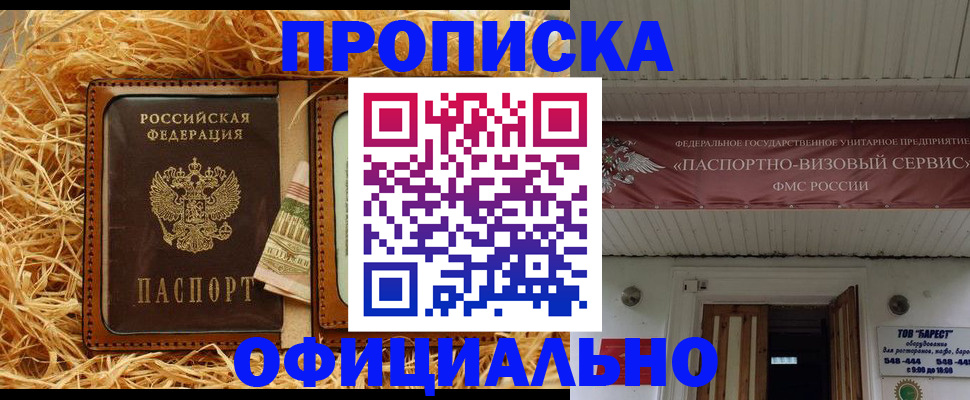 прописка регистрация в Ялте